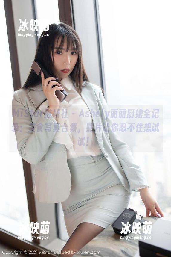 MiStar魅妍社 - Ashely丽丽厨娘全记录：美食写真合集，照片让你忍不住想试试！