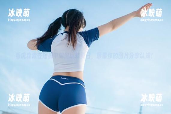 看虎森森在短裤中如何玩转夏日，颠覆你的图片分享认知！
